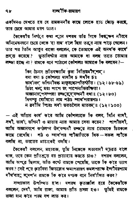 Ramayan